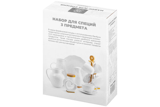 Набор д/специй 3 пр. 19*14,5*10 см "Кристалл" на дер. подставке
