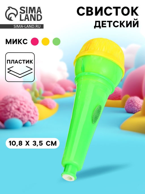 Цена за 12 шт. Свисток детский «Микрофон», МИКС