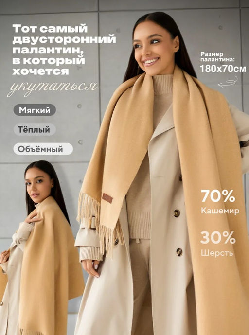 K13275 Палантин 70/180 БЕЖЕВЫЙ_30