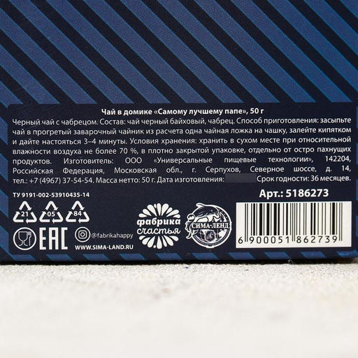 Чай чёрный Самому лучшему папе, с чабрецом, 50 г - Фабрика счастья фото 7