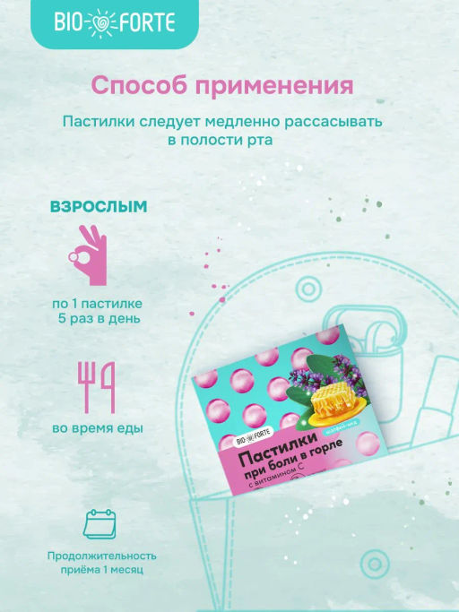 Пастилки для горла шалфей мед BioForte 9 шт