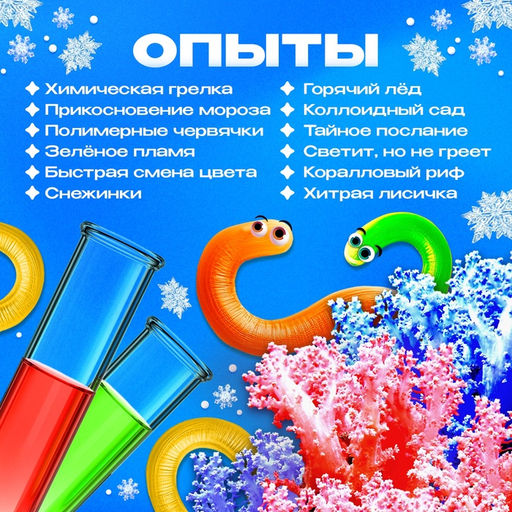 Набор для опытов Тайны времён года, 12 опытов - Эврики фото 12