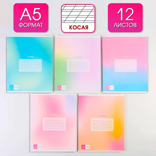 Тетрадь А5, 12 листов на скрепке в косую линейку Школьные принадлежности, 5 видов МИКС, белизна 96% . - Artfox study фото 2