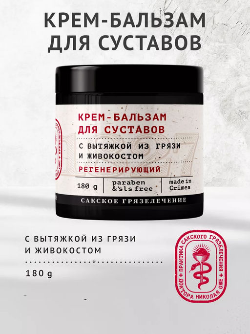 Крем-бальзам Для суставов ОЖ, 180г