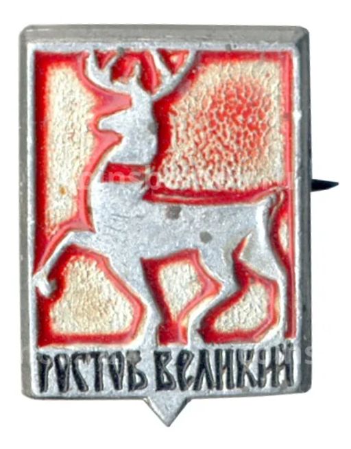 Значок Ростов Великий