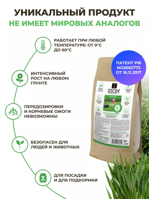 ЦИОН для газонов (пролонгированное питание для растений), 2 кг