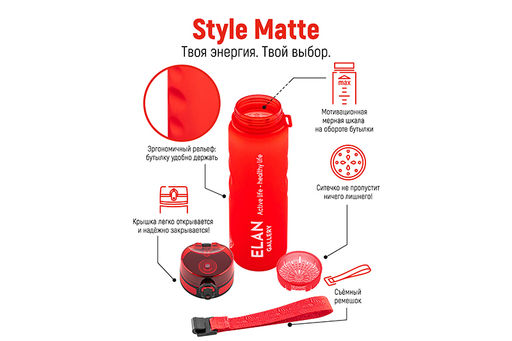 Бутылка для воды 1000 мл 7,8*7,8*28,5 см "Style Matte" с углублениями д/пальцев красная