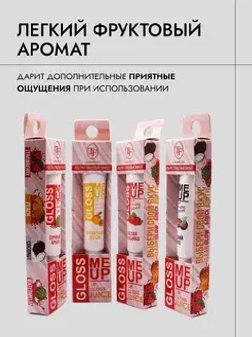 TF CTL23 Блеск для губ Juice GLOSS с ультраглянцевым эффектом, тон 01 Watermelon/Cочный арбуз - Tf cosmetics фото 3