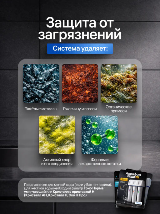 -35% Фильтр с краном Трио Норма Умягчающий, Аквафор  фото 5