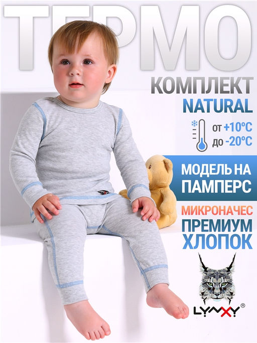 Лонгслив+кальсоны 2ЮНК0771851