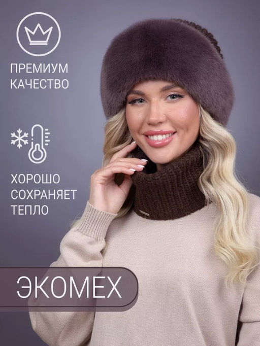 Шапка Ника трикотаж экомех браун