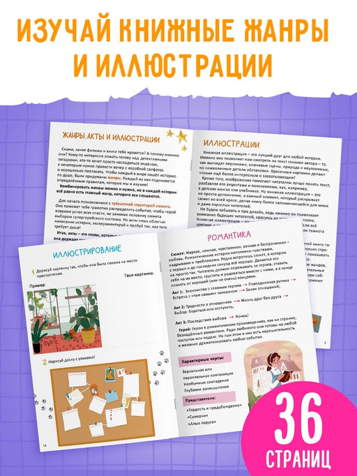 Цена за 3 шт. Книга «Я учусь писать и иллюстрировать», 36 стр.