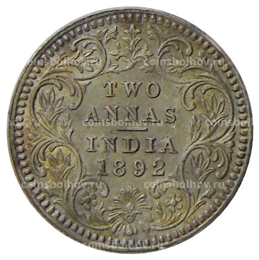 2 анны 1892 года Британская Индия
