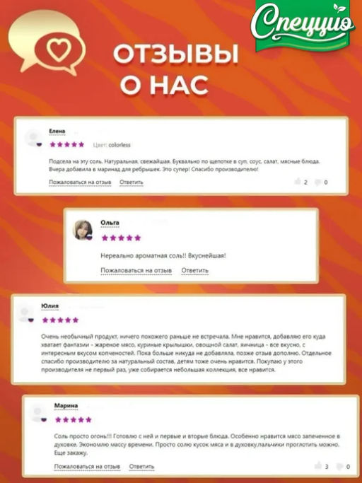 Копченая соль По-техасски - Спеццио фото 12