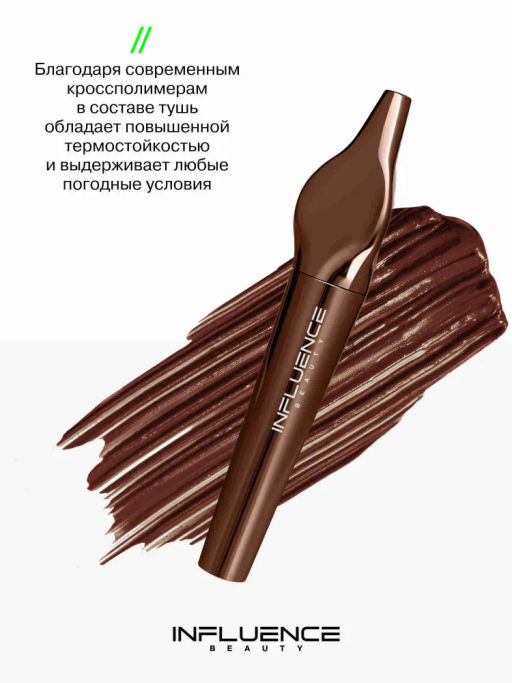 Influence Beauty Тушь для ресниц Manipula тон 02 коричневый