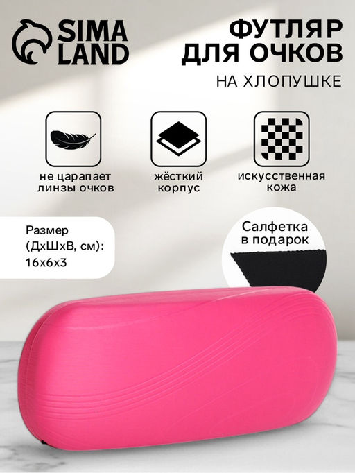 Футляр для очков на хлопушке, однотонный, размер 16?6?3 см, розовый