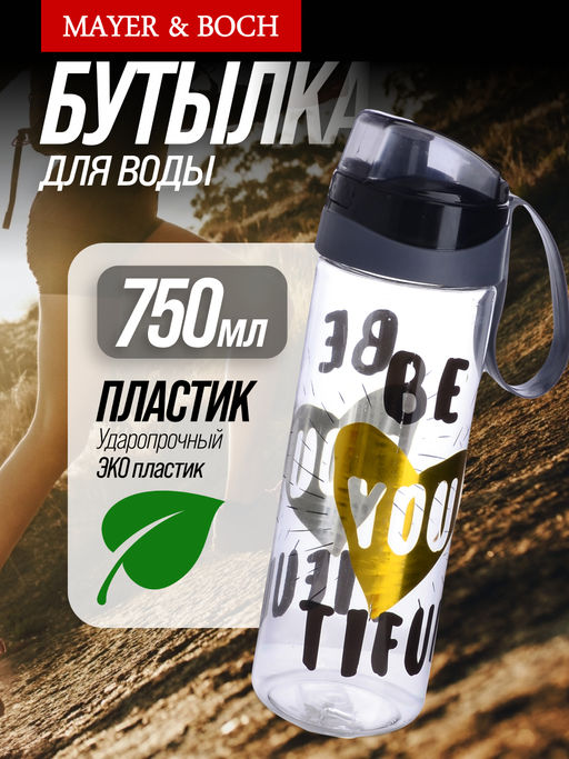 80792 Бутылка д/воды спортивная 750 мл MB (х24) - Mayer&boch фото 4