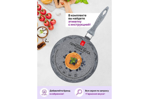 Сковорода для оладий 26 см ГАРМОНИЯ ВКУСА Серый мрамор сердце н/р, 48*27*5,5 см - Elan gallery фото 9