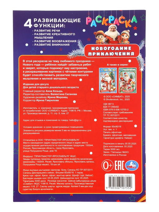 Цена за 6 шт. Раскраска «Новогодние приключения» 16 стр.