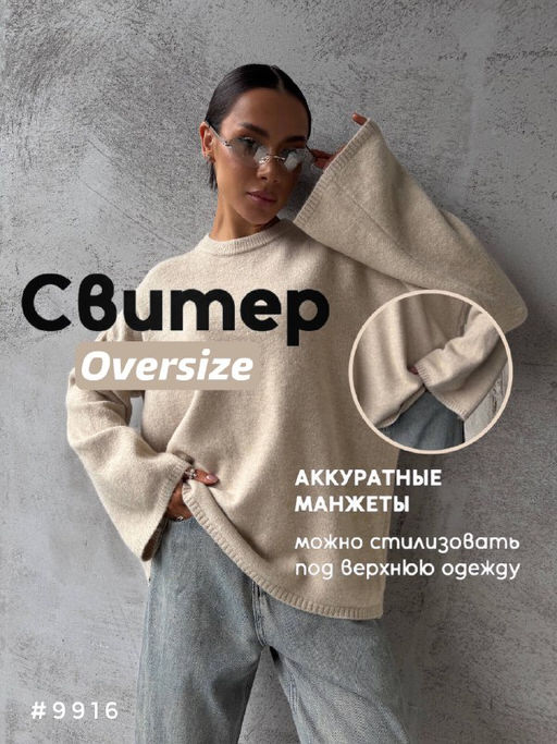 Свитер с длинным рукавом