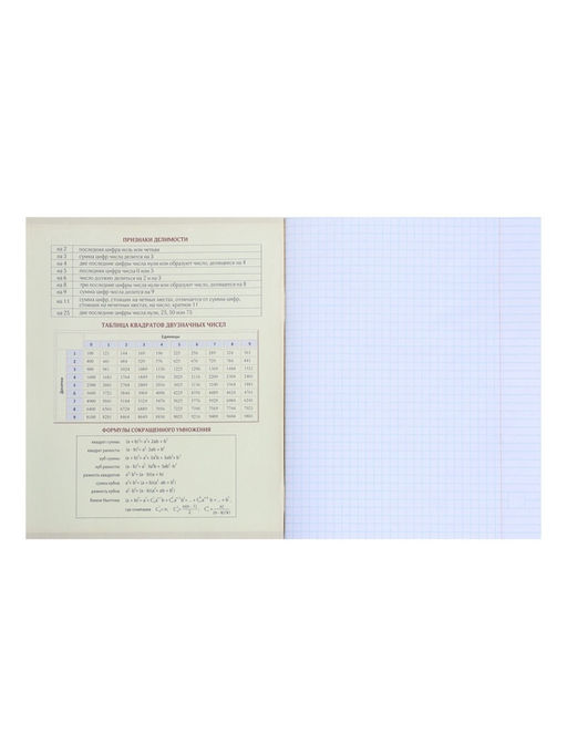 Цена за 10 шт. Предметная тетрадь по алгебре Calligrata «Мрамор светлый», 48 листов, в клетку, со справочным материалом, обложка из мелованного картона