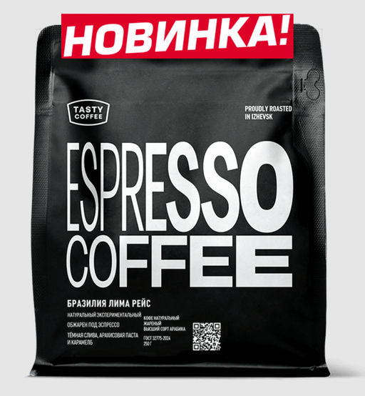 Кофе Бразилия Лима Рейс