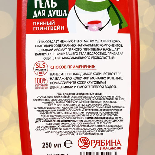 Winter Melody, гель для душа, 250 мл, пряный глинтвейн - URAL LAB фото 3