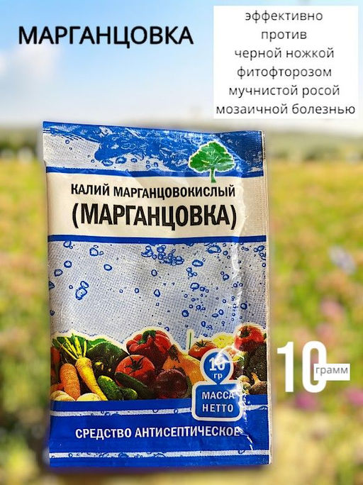 Марганцовка 10г.