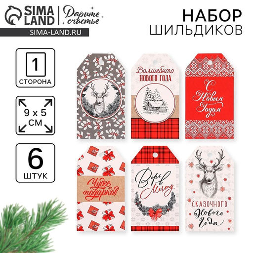 Цена за 4 шт. Шильдик новогодний декоративный в наборе Верь в мечту, 6 шт., 9?5 см