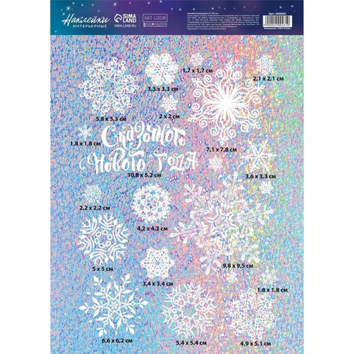 Цена за 2 шт. Наклейки новогодние, интерьерные, голография Сказочного Нового года, 21 х 29.5 см - Дарите счастье фото 5