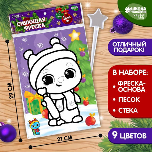 Сияющая фреска на новый год «Веселый снеговик»‎, 21×29.7 см, набор для творчества