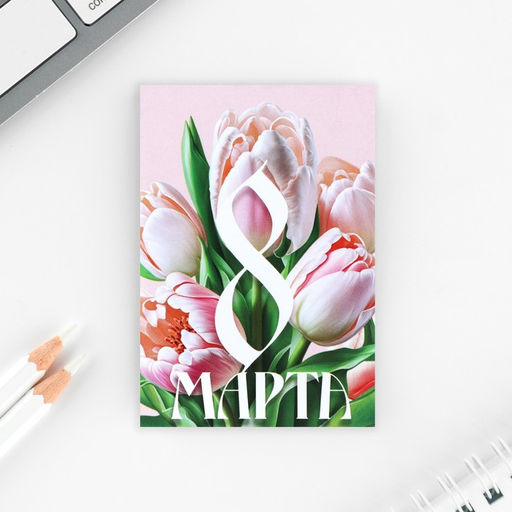Цена за 2 шт. Подарочный набор: блокнот, карандаши (2 шт.) и значок «8 марта»