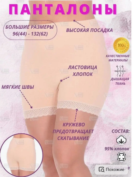 Панталоны бежевый НОВОЕ ВРЕМЯ