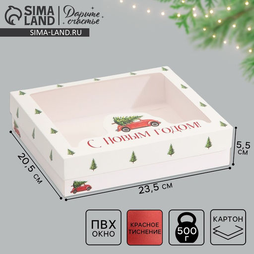 Цена за 2 шт. Коробка подарочная новогодняя складная С Новым годом, 23.5?20.5?5.5 см