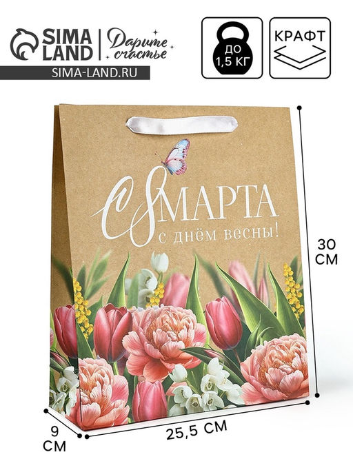 Цена за 2 шт. Пакет подарочный крафтовый «8 марта», M 25.5×9×30 см