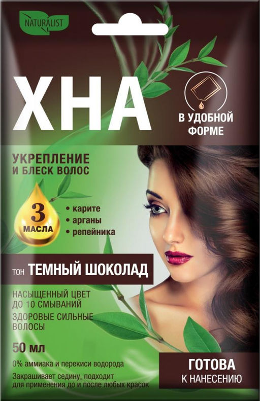 Naturalist Хна в удобной форме(конверт) 50мл, тон Темный шоколад. 15 /20056/