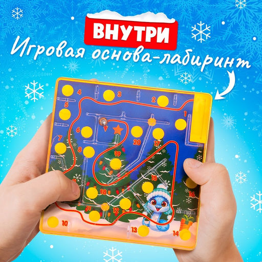 Настольная игра Новогодний лабиринт, 1 игрок, 3+