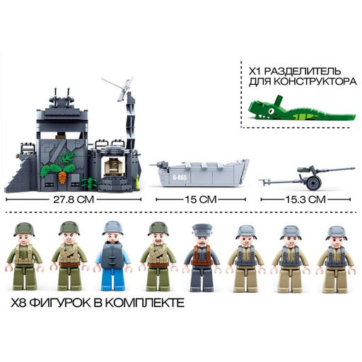 Конструктор Армия ВОВ Sluban «Прибрежная база», 765 деталей