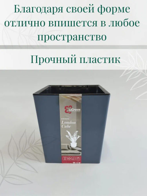 Горшок для цветов InGreen London CUBE 4,2 л c дренажной вставкой,вулканический серый IG780010026 - Пластик репаблик фото 6