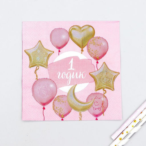 Салфетки бумажные «1 годик», малышка, 25×25 см, набор 20 шт.