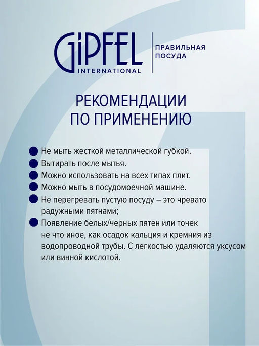 1367 GIPFEL Кастрюля VICTORY 18x9см/1,9л, нержавеющая сталь 18/10, стеклянная крышка, капсульное дно - Werner фото 8