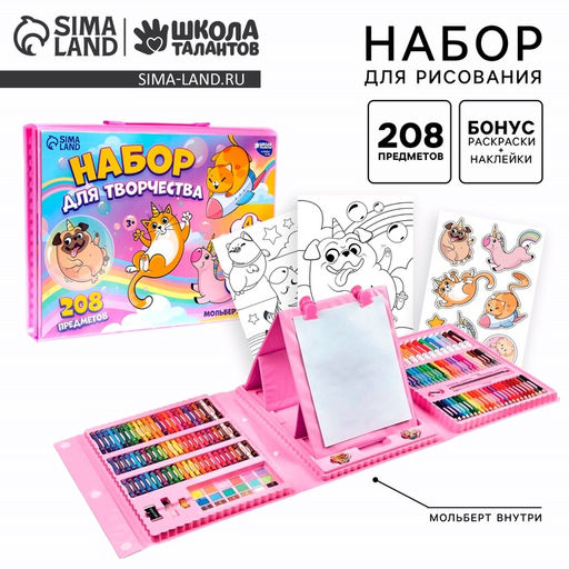 Набор для рисования «Единорожки», с мольбертом, 208 предметов