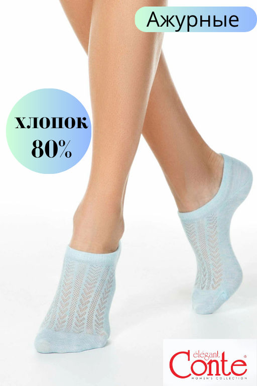 Носки Conte Elegant Active ультракороткие бледно-бирюзовые  фото 10