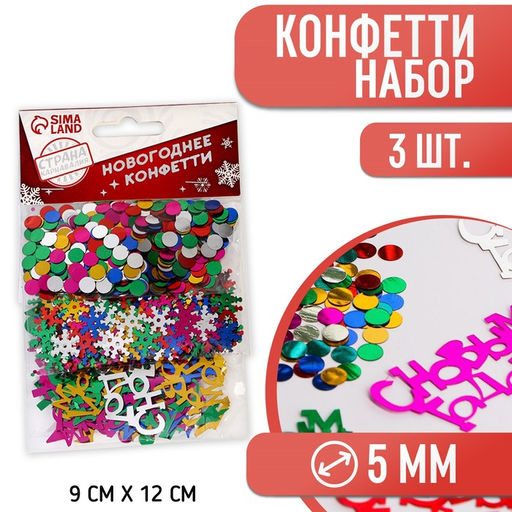 Цена за 2 шт. Конфетти С Новым годом, снежинка, набор 3 шт.
