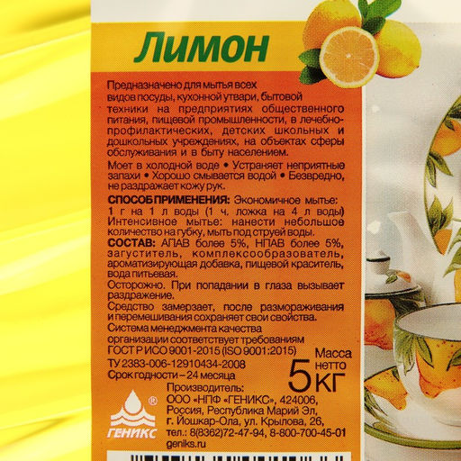 Средство концентрированное для мытья посуды «Ника-Супер», ПЭТ 5 кг