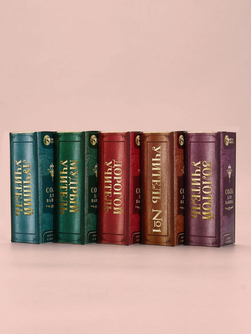 Подарочный набор Книга лучшего учителя, соль для ванны 5 шт. ? 200 г, Чистое счастье