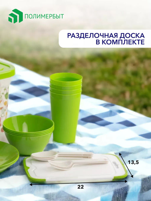 Набор 4 персоны в контейнере 6.5л BBQ party - Полимербыт фото 7