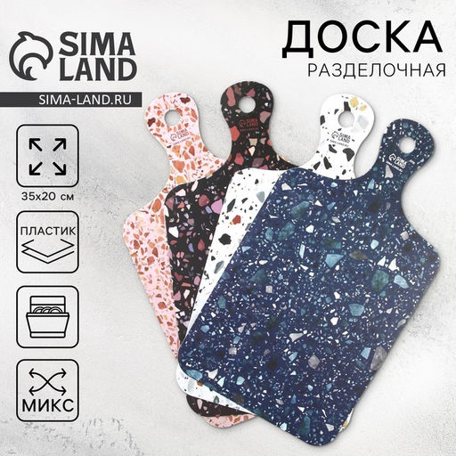 Цена за 4 шт. Доска разделочная Stone, 20×35 см, МИКС