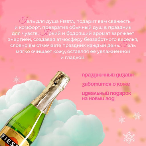 Гель для душа Fiesta Asti, 500 мл - Simaland фото 2