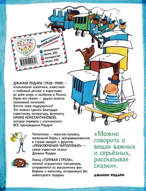Приключения Чиполлино (ил.Вердини) Путешествие Голубой Стрелы (ил.Хосе Санча)